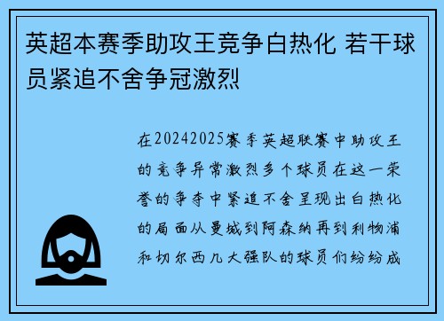 英超本赛季助攻王竞争白热化 若干球员紧追不舍争冠激烈