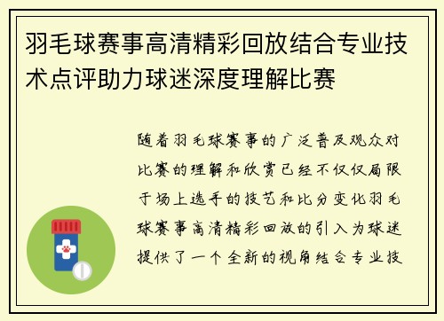 羽毛球赛事高清精彩回放结合专业技术点评助力球迷深度理解比赛