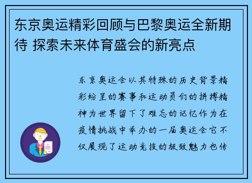 东京奥运精彩回顾与巴黎奥运全新期待 探索未来体育盛会的新亮点